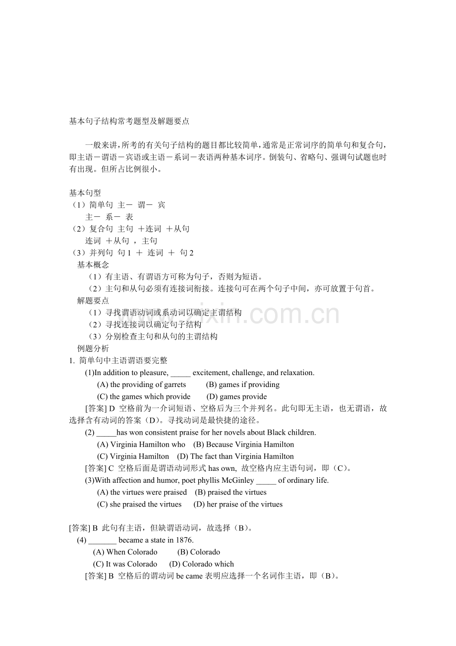 基本句子结构.doc_第1页