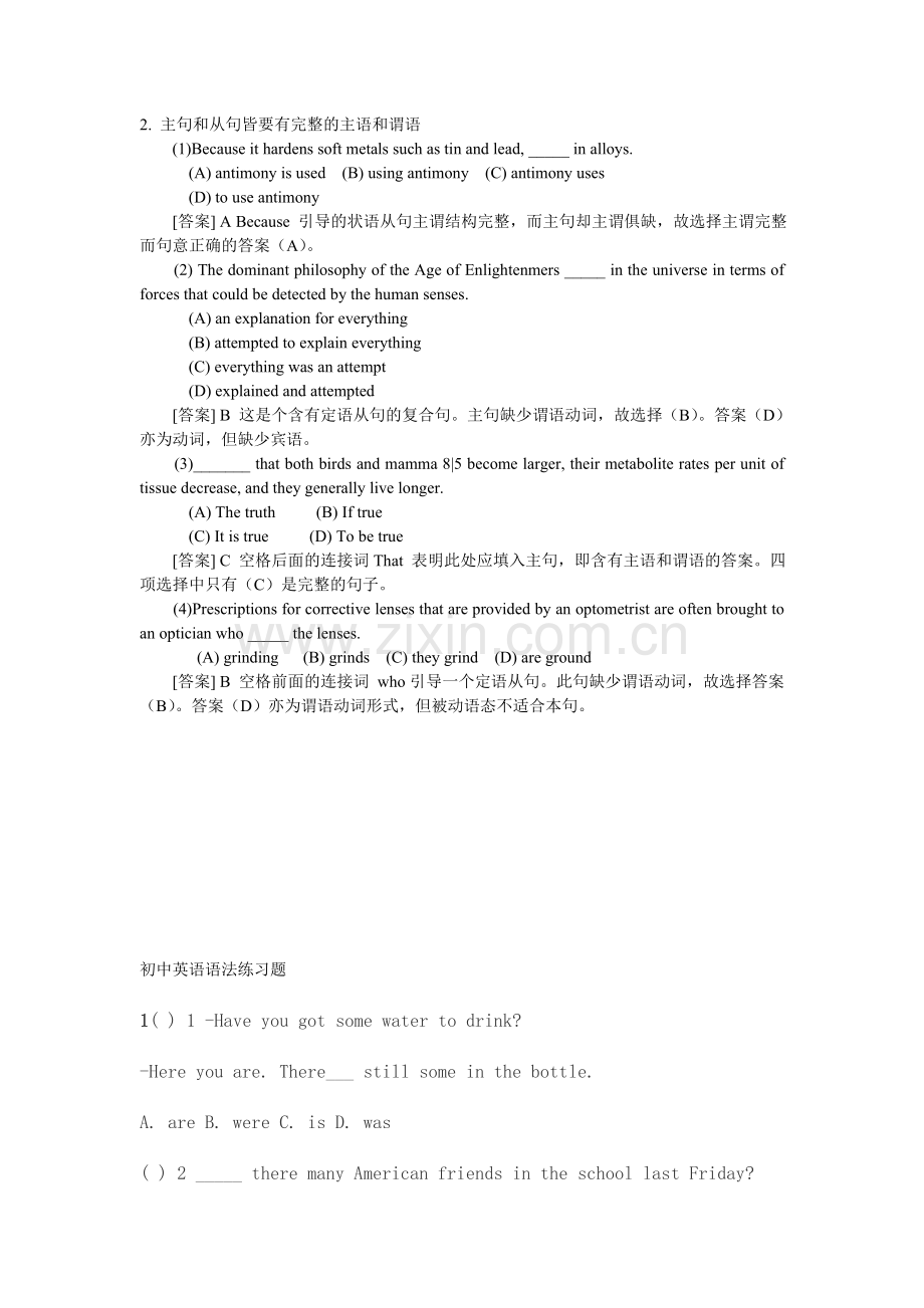 基本句子结构.doc_第2页