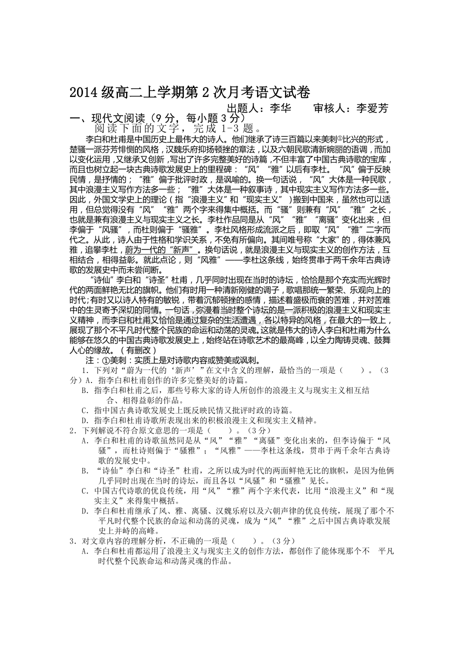 河北省邢台市2015-2016学年高二语文上册第二次月考试卷.doc_第1页