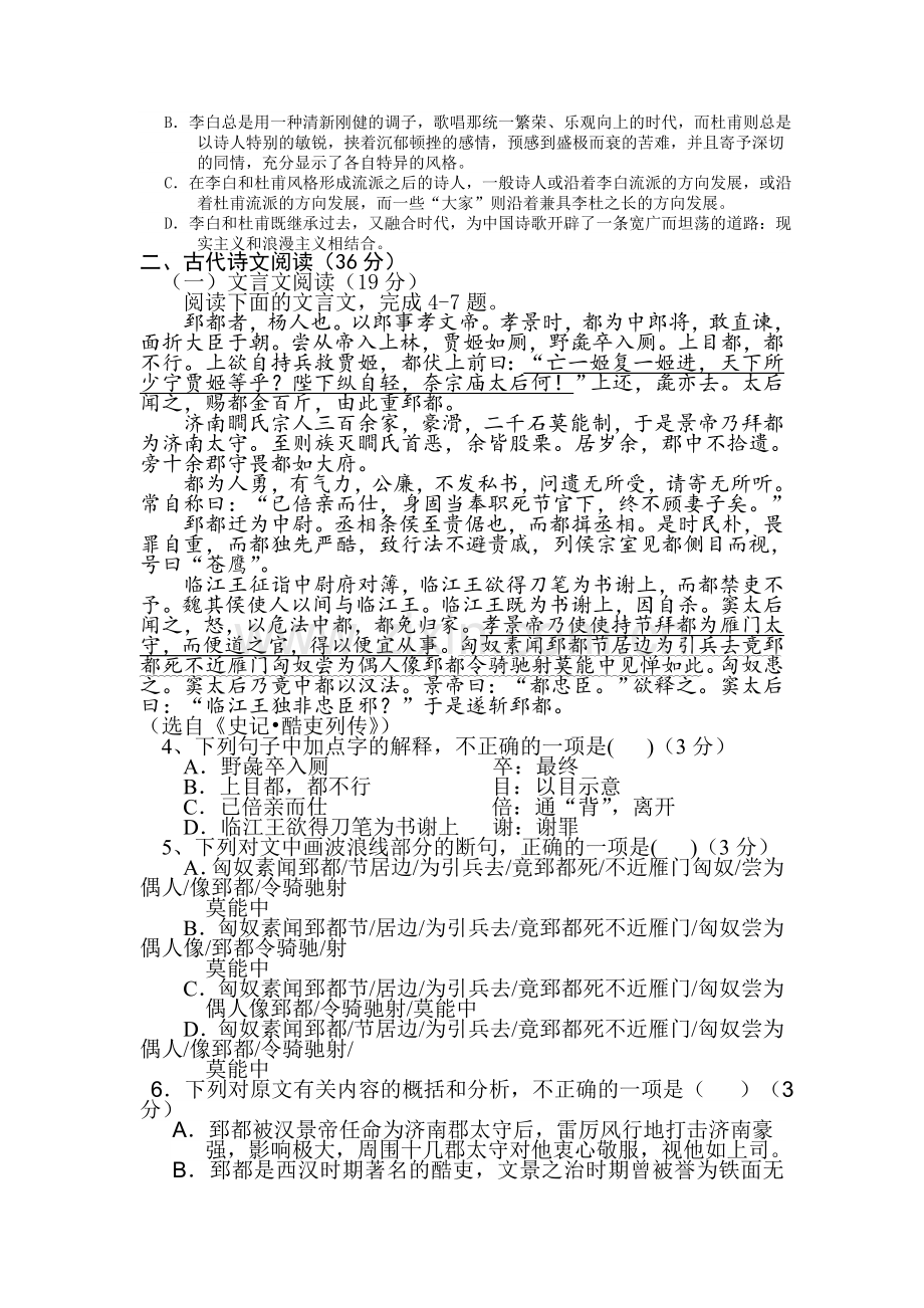 河北省邢台市2015-2016学年高二语文上册第二次月考试卷.doc_第2页