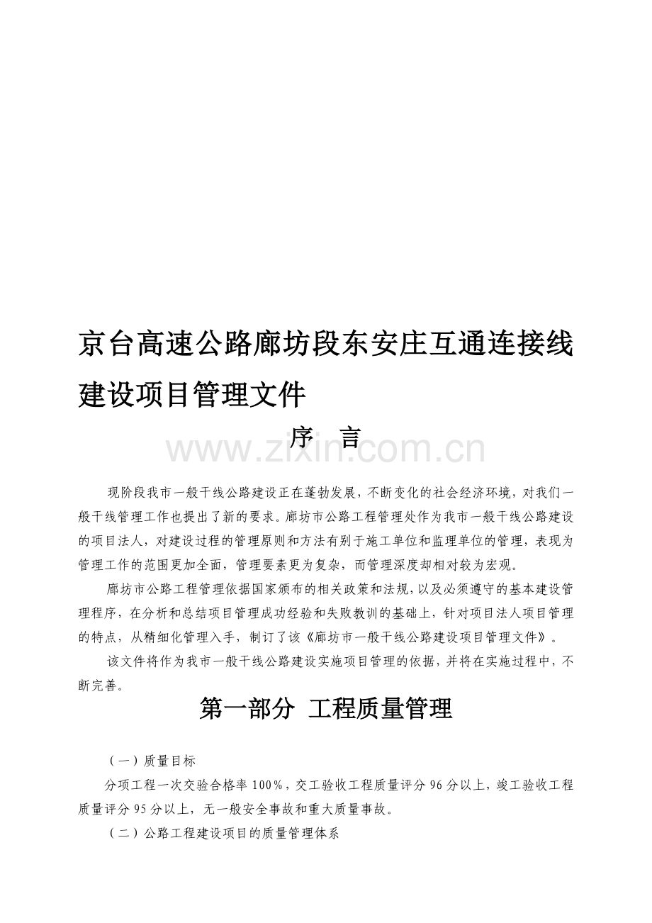 制度和办法.doc_第1页