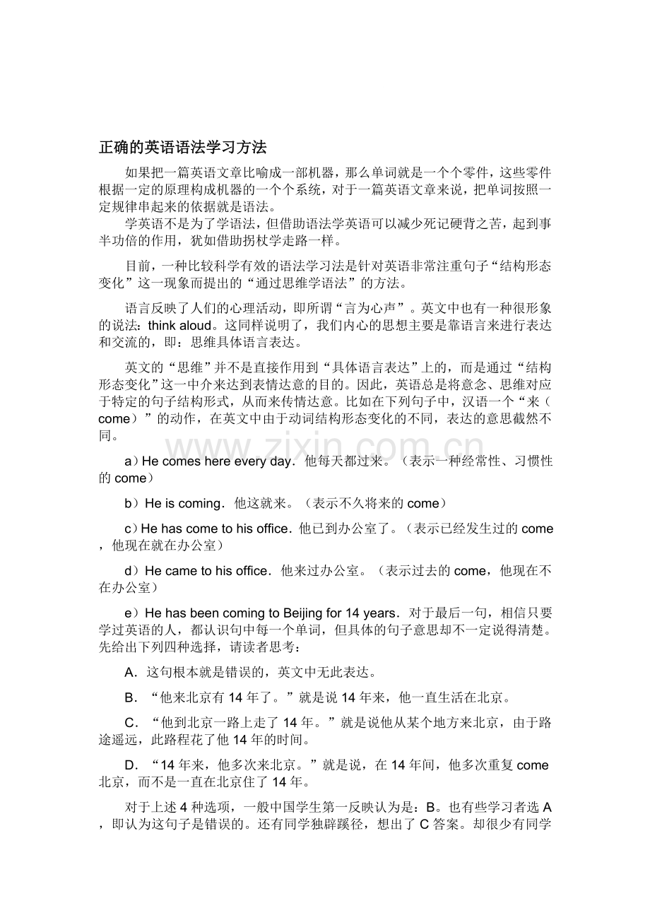 正确的英语学习方法.doc_第1页