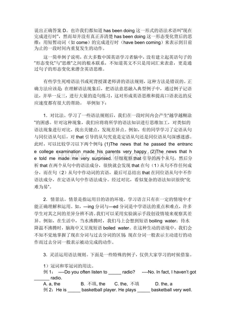 正确的英语学习方法.doc_第2页