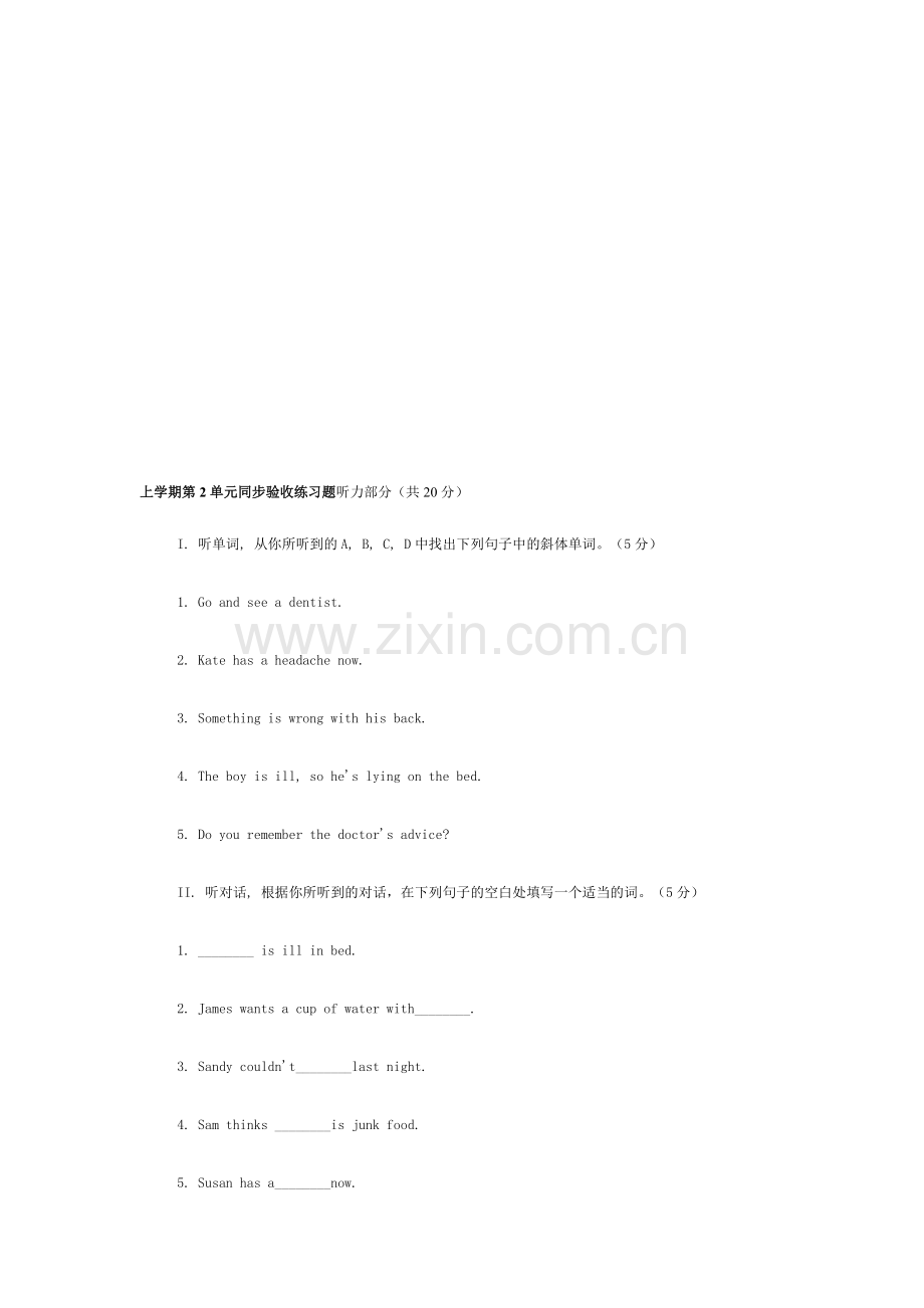 八年级上学期英语unit-2同步验收练习题.doc_第1页