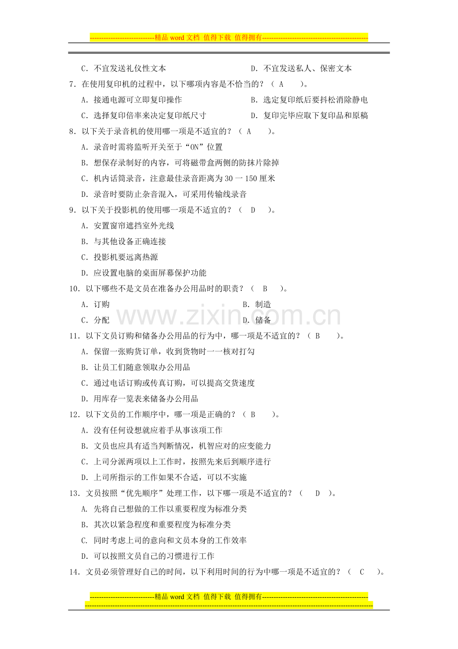 2012年职业技能实训形成性考核办公室管理行政管理答案..doc_第2页