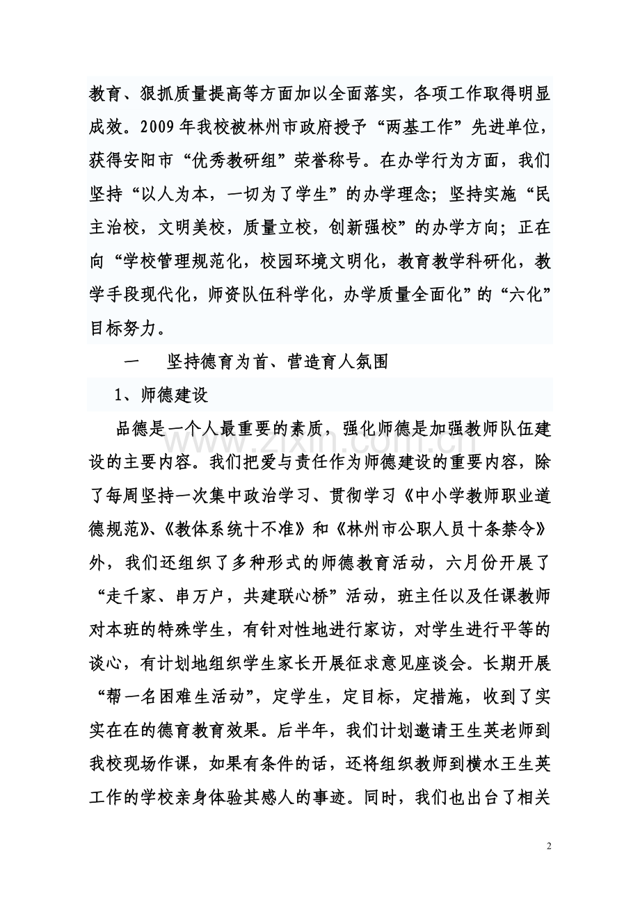 教育教学质量评估汇报2.doc_第2页