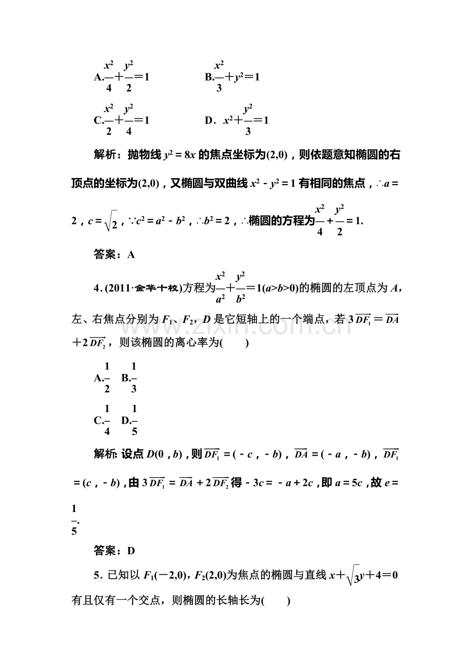 高二数学下册课时限时检测20.doc_第2页