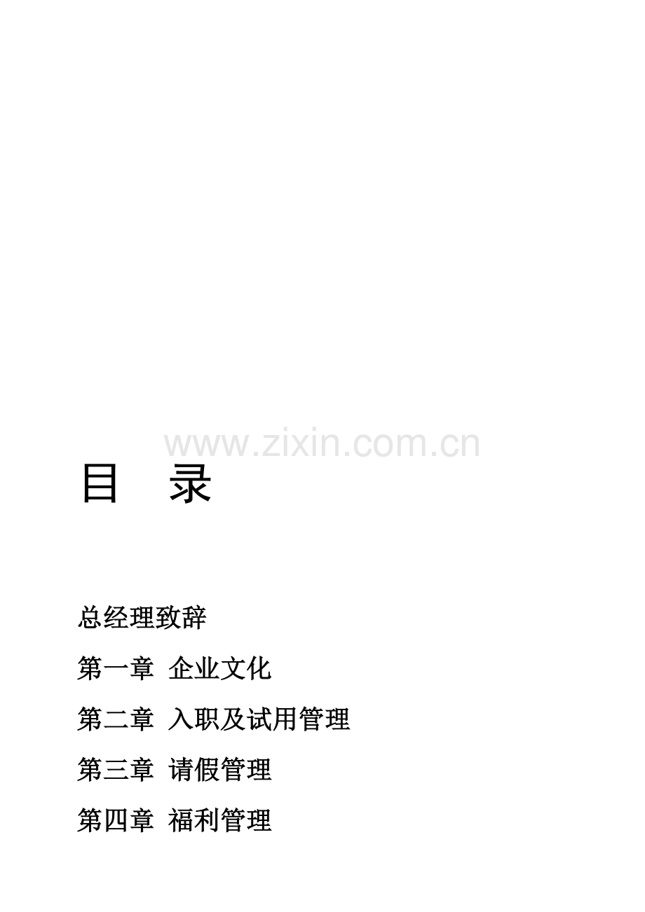 米兰手册.doc_第1页