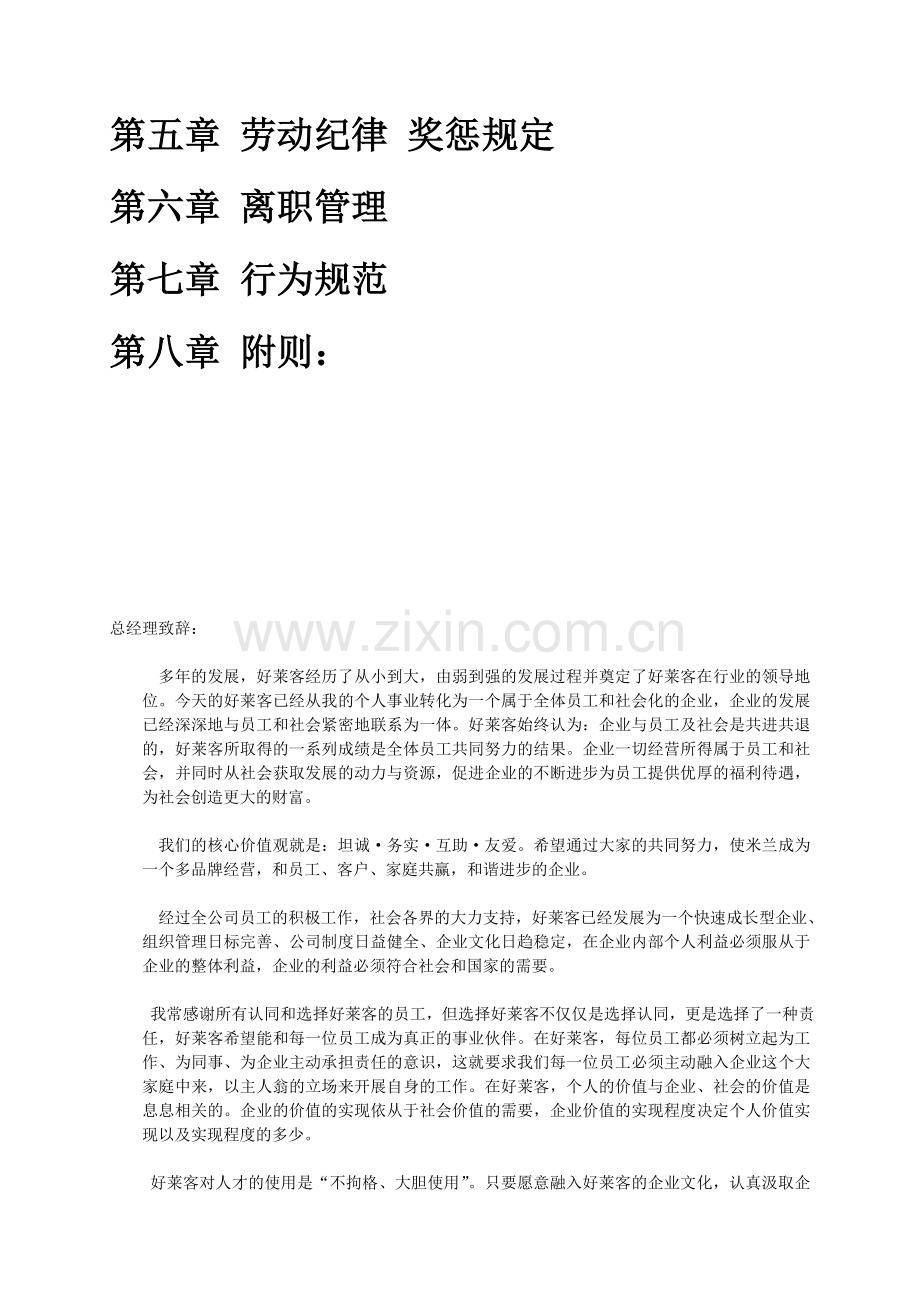 米兰手册.doc_第2页