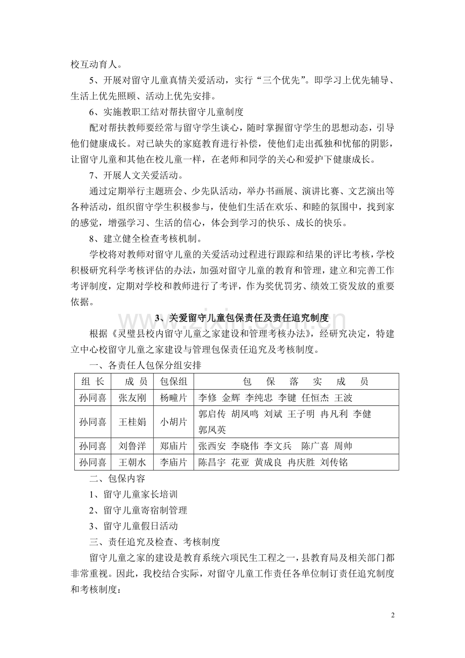 杨疃中心学校留守儿童关爱工作制度.doc_第2页