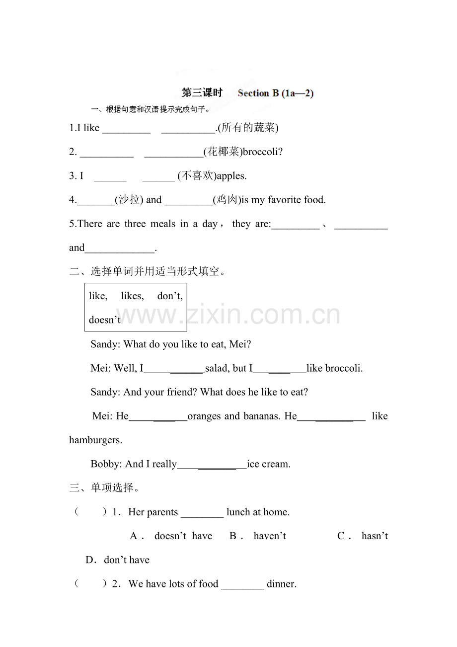 Do-you-like-bananas同步测试4.doc_第1页