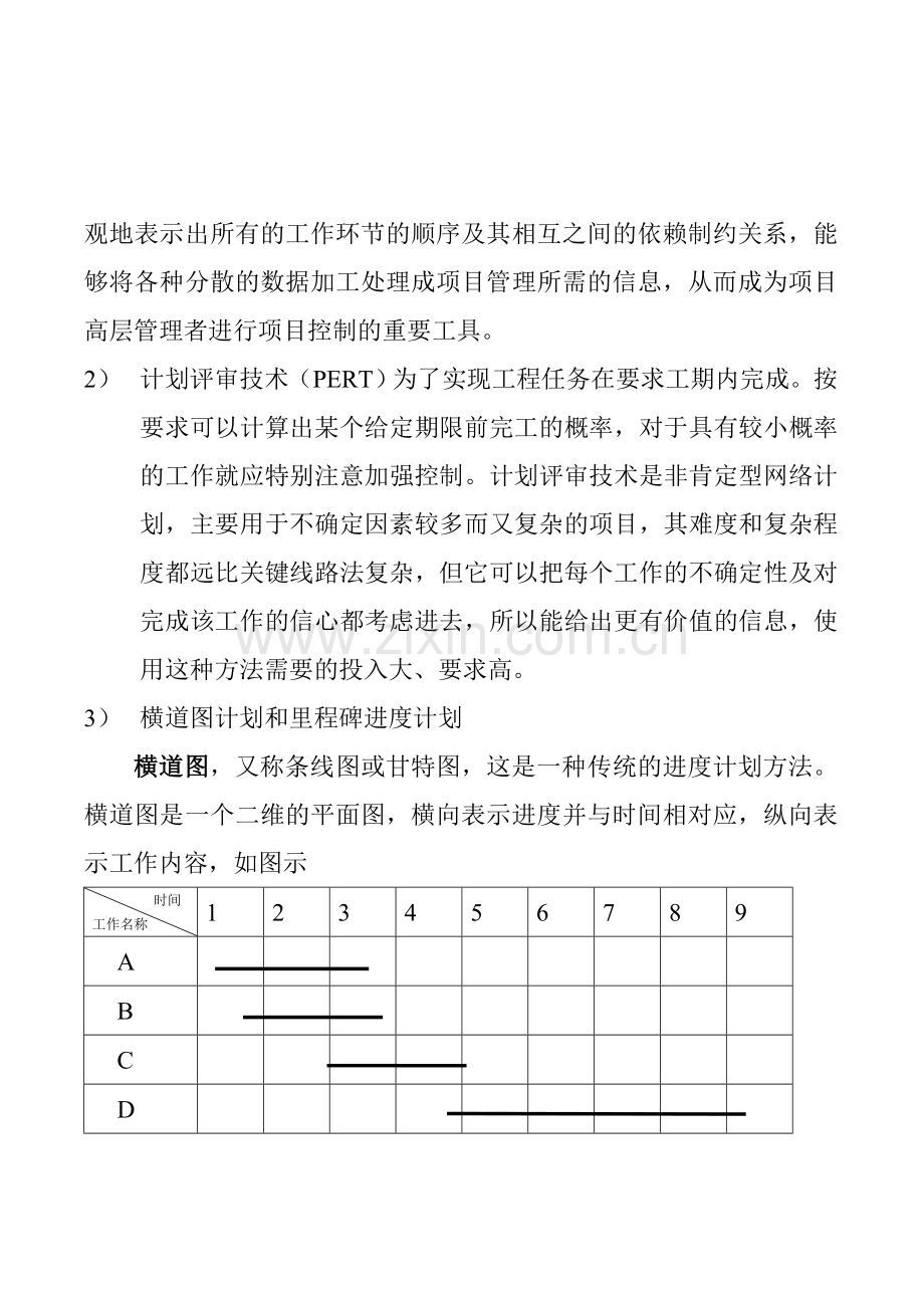 进度质量与安全控制讲义.doc_第2页