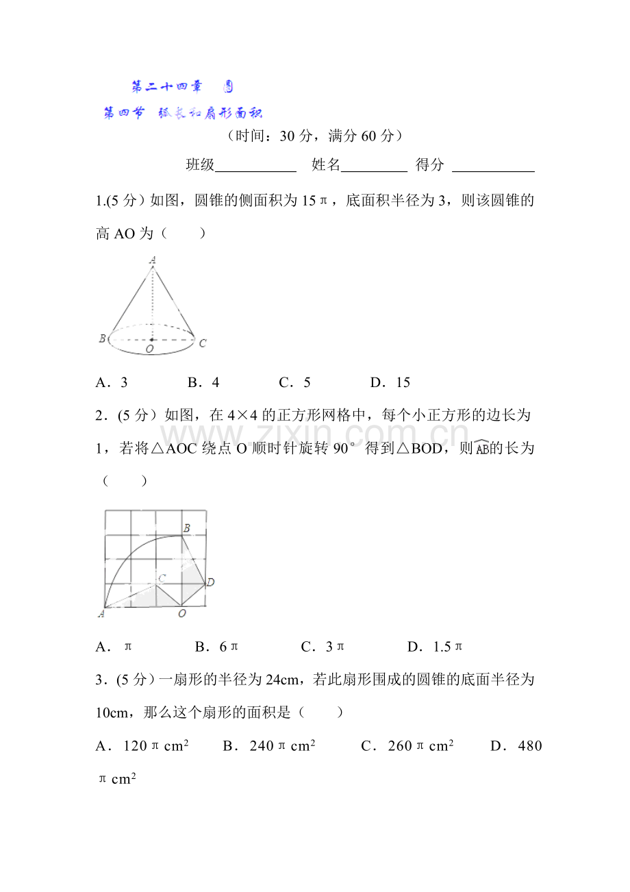 2017届九年级数学下册课时检测15.doc_第1页