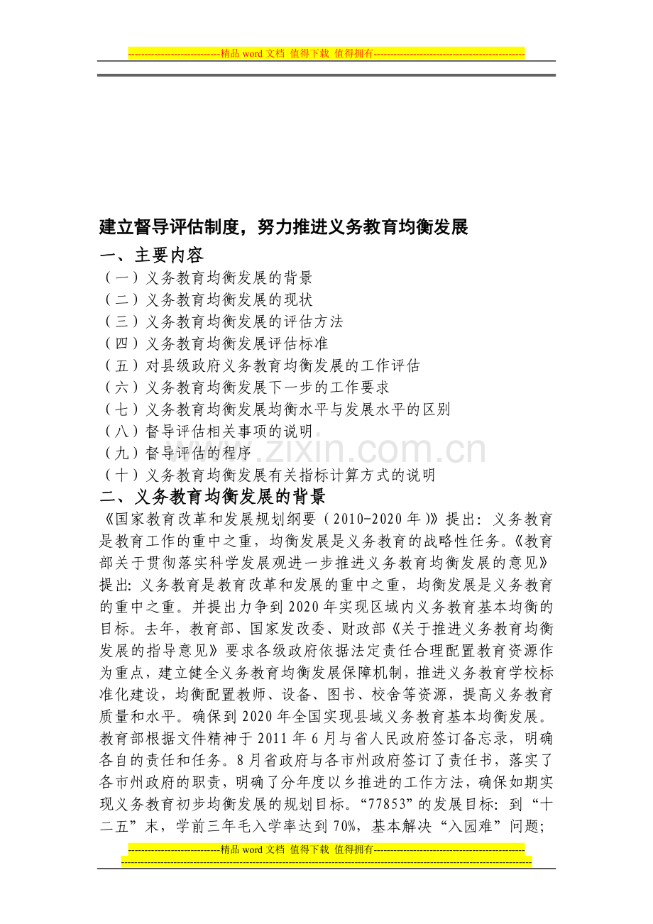 建立督导评估制度.doc_第1页