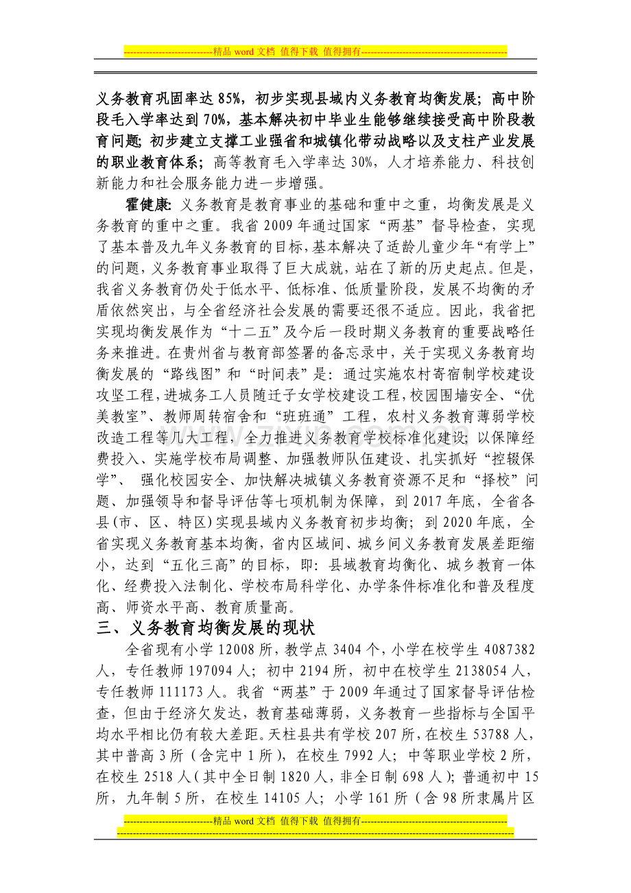 建立督导评估制度.doc_第2页