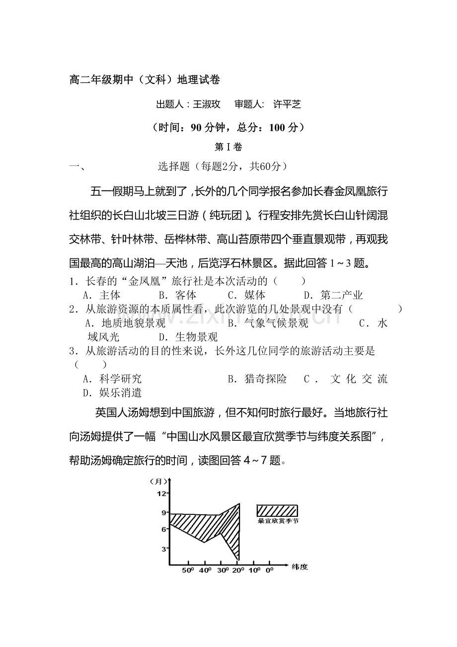 高二地理下册期中调研检测试卷2.doc_第1页