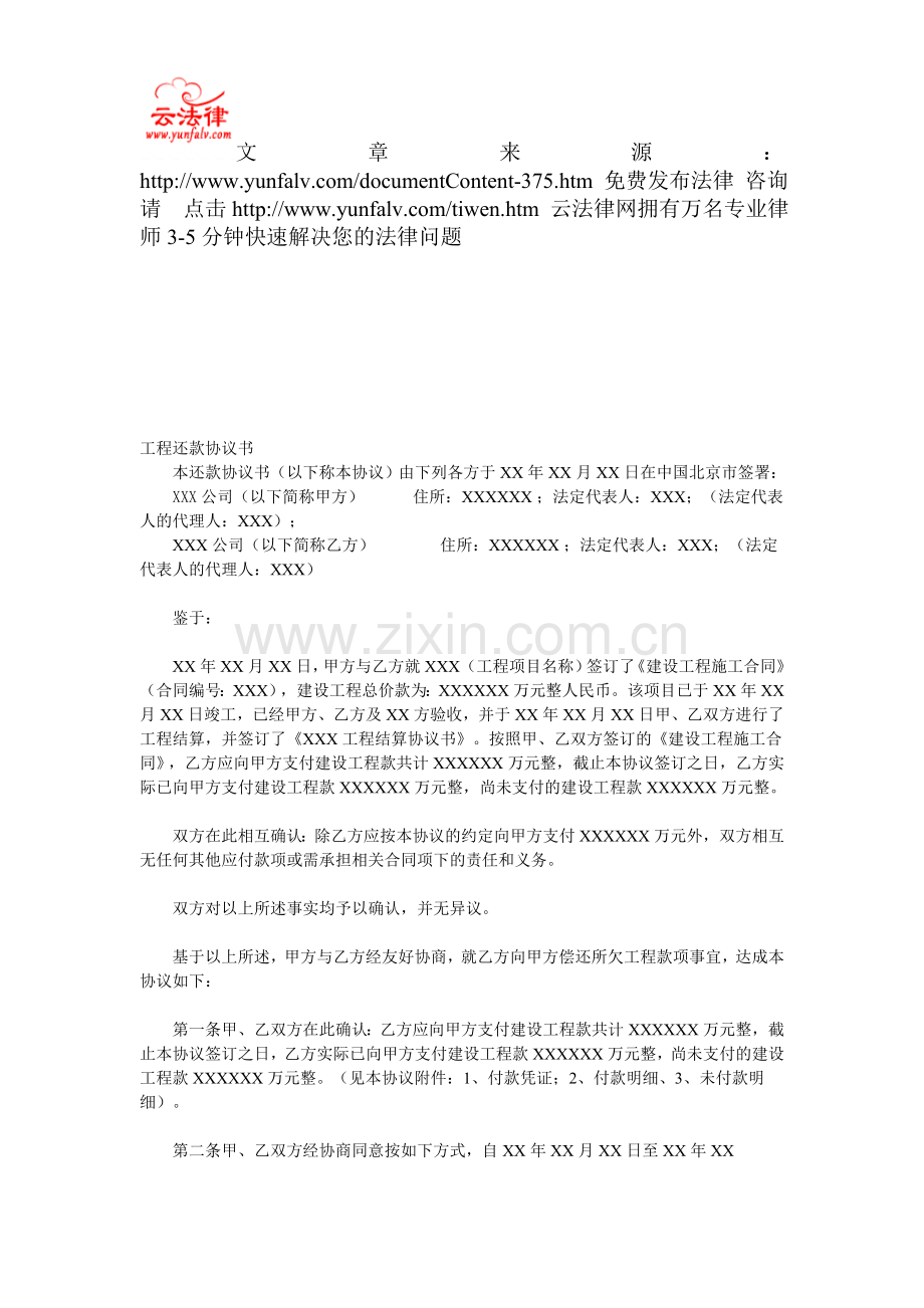 工程还款协议书.doc_第1页