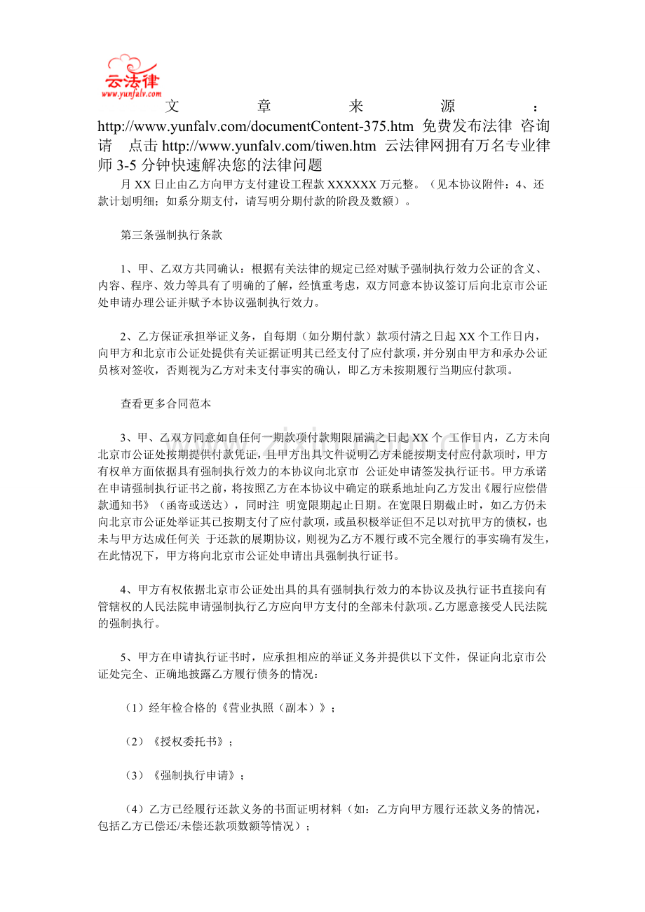 工程还款协议书.doc_第2页