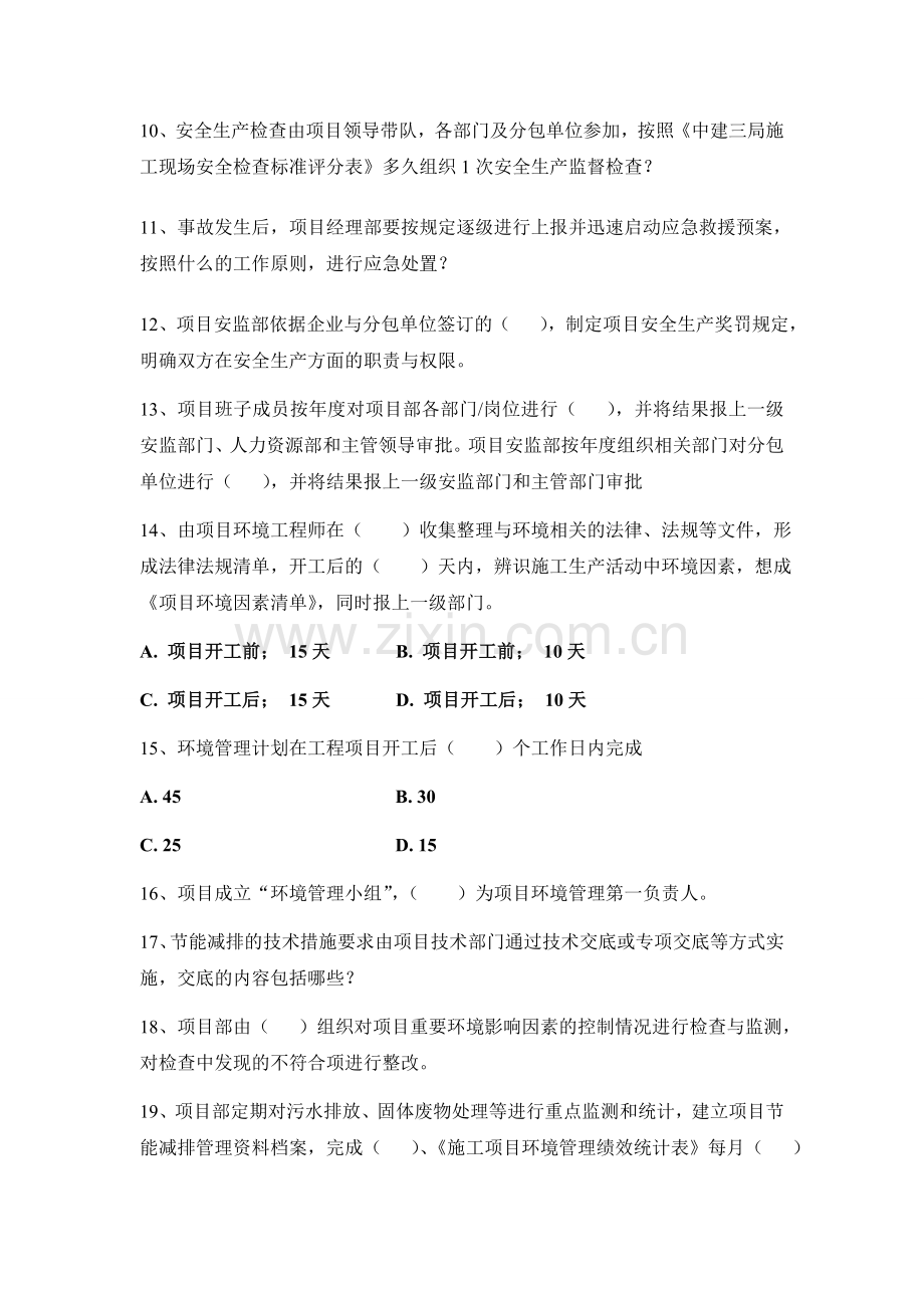 03-安全、环境题目.doc_第2页