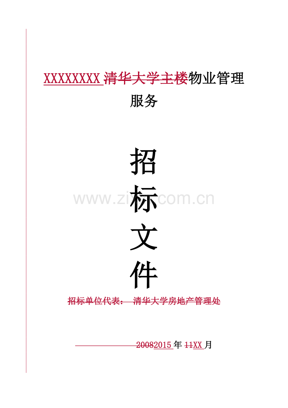 招标标书(格式).doc_第2页
