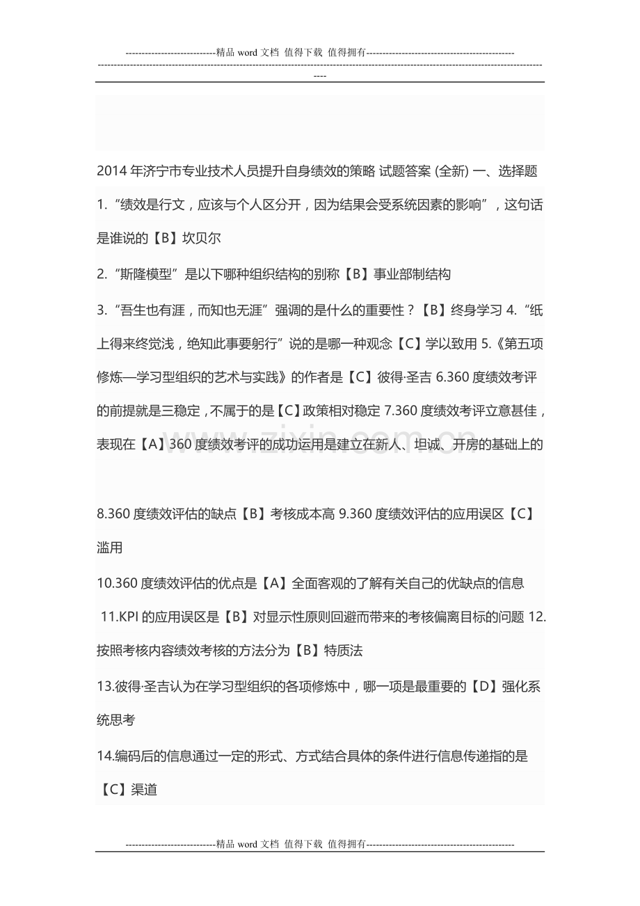 提高自身绩效路径与方法.doc_第1页