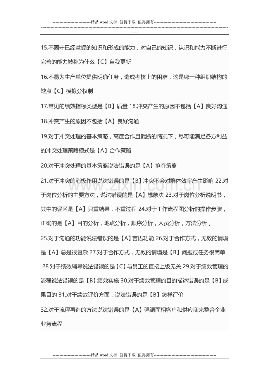 提高自身绩效路径与方法.doc_第2页
