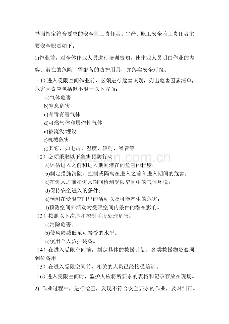 三炼作业区狭小空间安全管理制度.doc_第2页