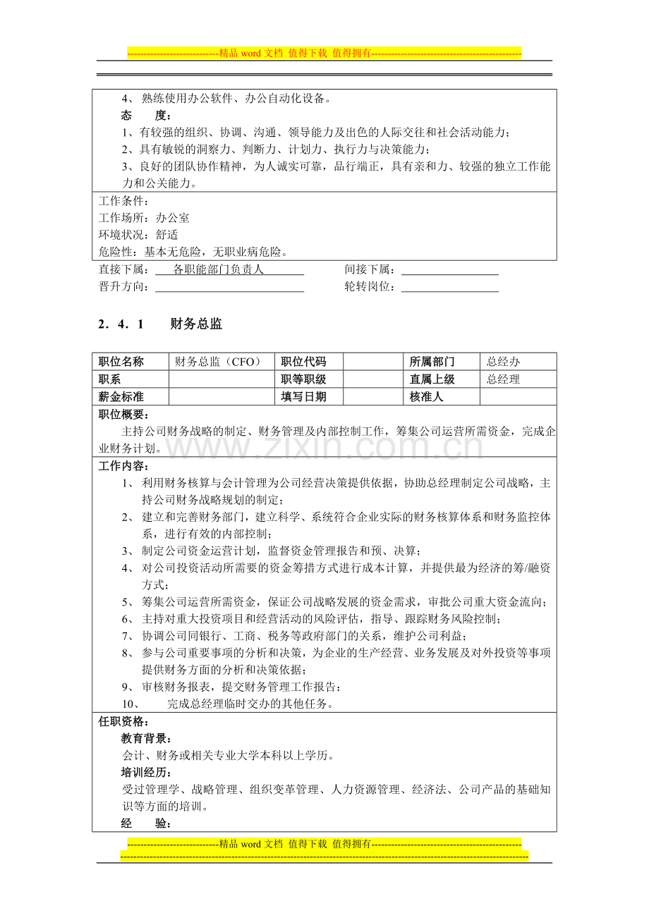 2.岗位说明书.doc_第2页