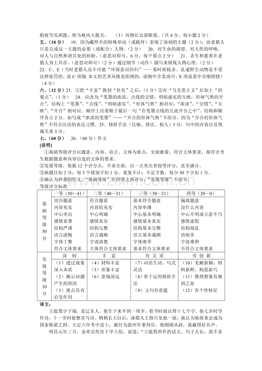 广西02-03年高考语文模拟试题答案.doc_第2页