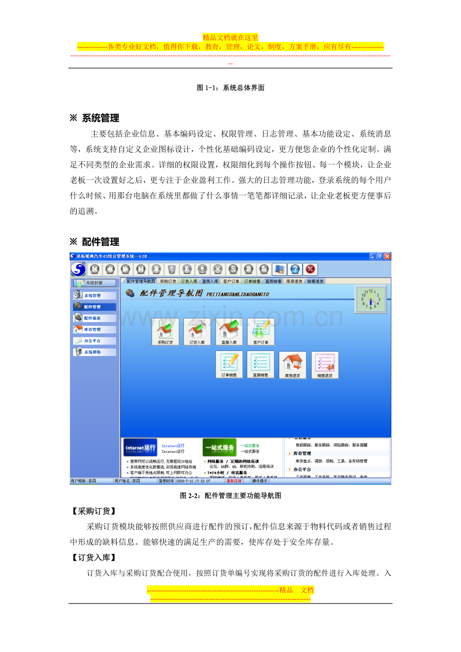 易拓汽配软件管理解决办法.doc_第2页