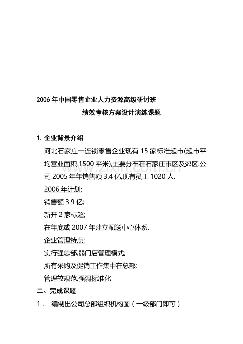 课堂考核方案设计题目..doc_第1页