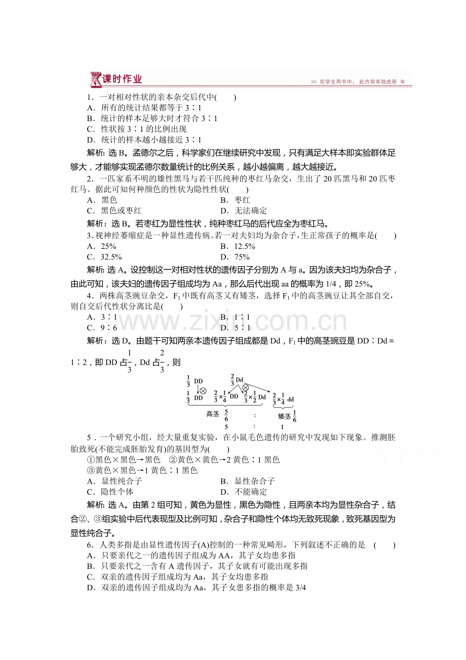 高一生物课时演练检测试题12.doc_第1页