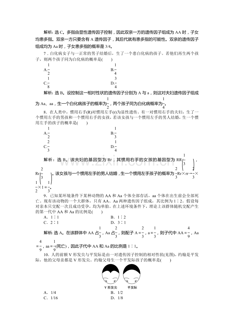 高一生物课时演练检测试题12.doc_第2页