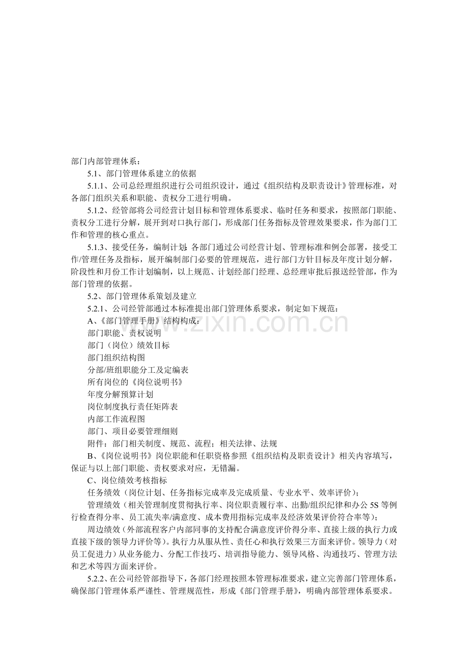 部门内部管理制度.doc_第1页