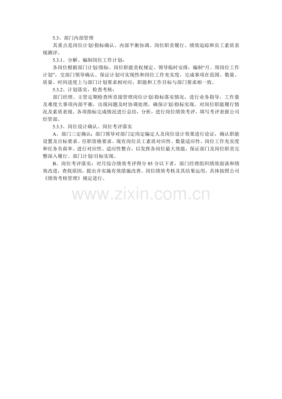 部门内部管理制度.doc_第2页