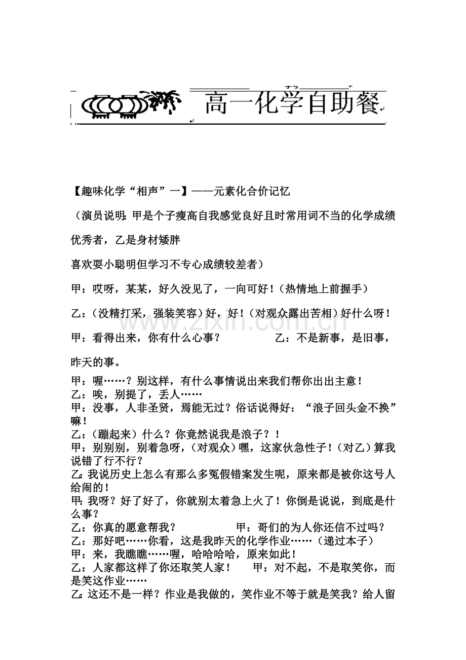 2016-2017学年高一化学上册知识梳理检测题6.doc_第1页