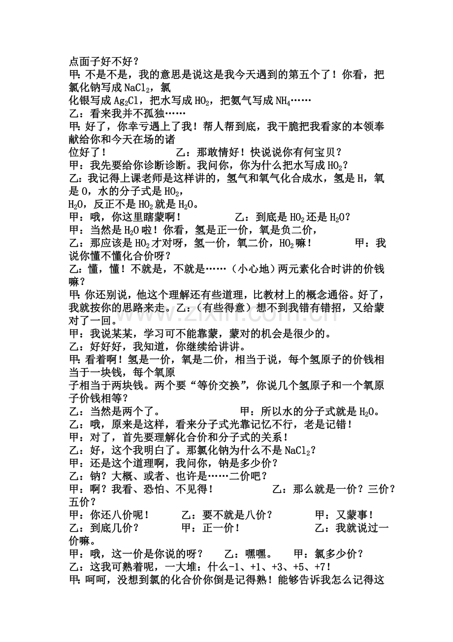2016-2017学年高一化学上册知识梳理检测题6.doc_第2页