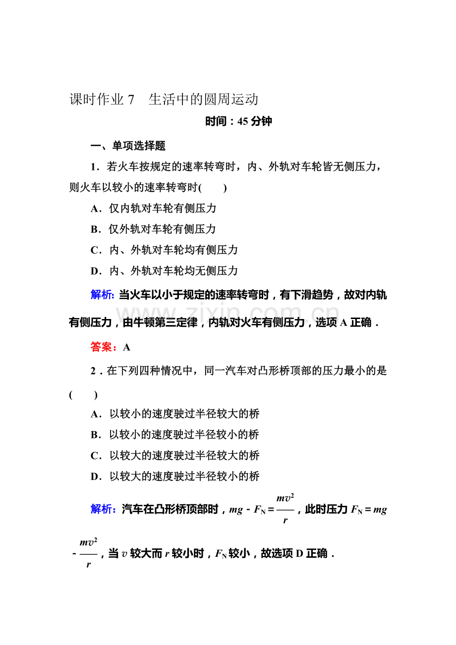 2016-2017学年高一物理下学期课堂达标检测7.doc_第1页