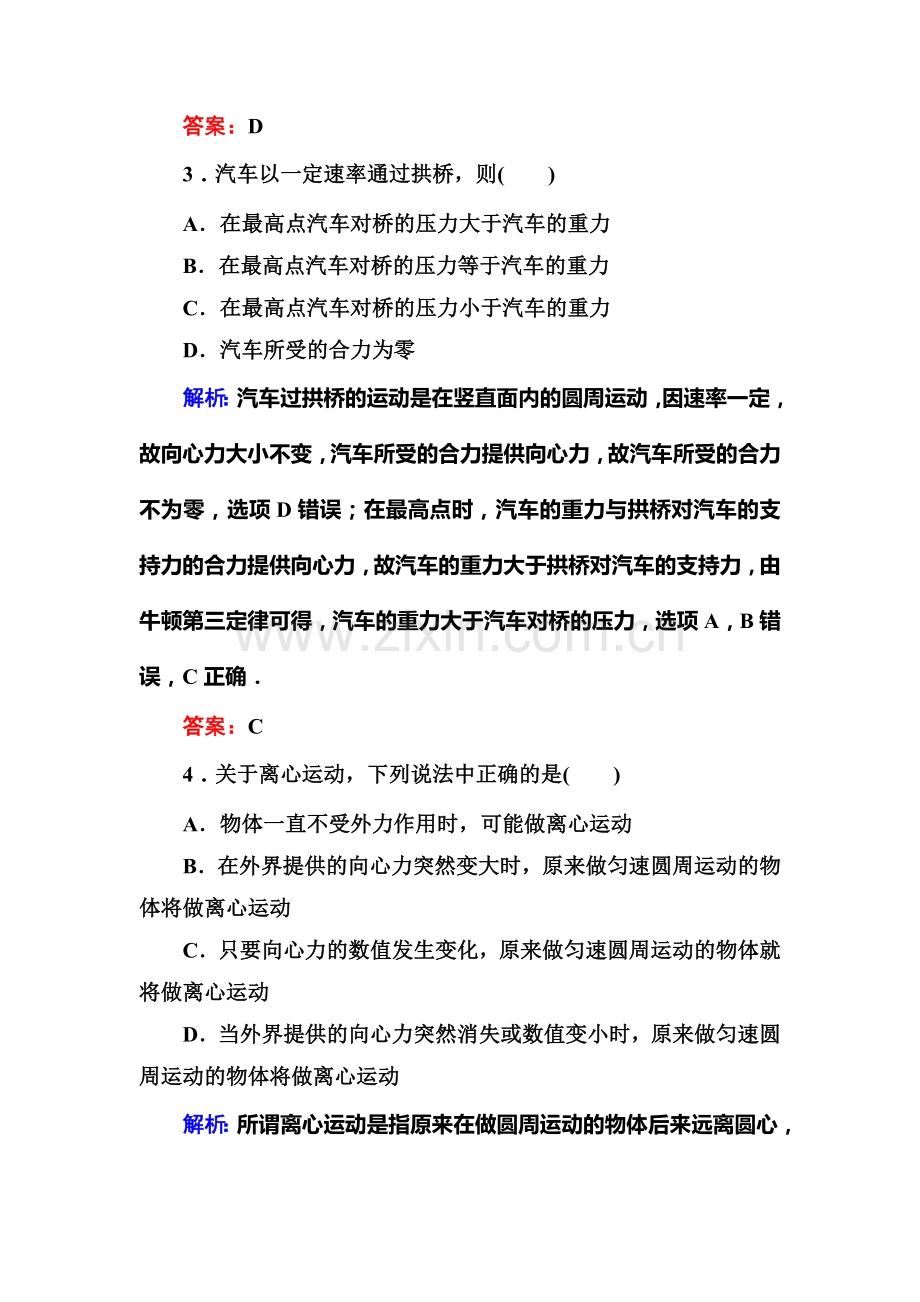 2016-2017学年高一物理下学期课堂达标检测7.doc_第2页