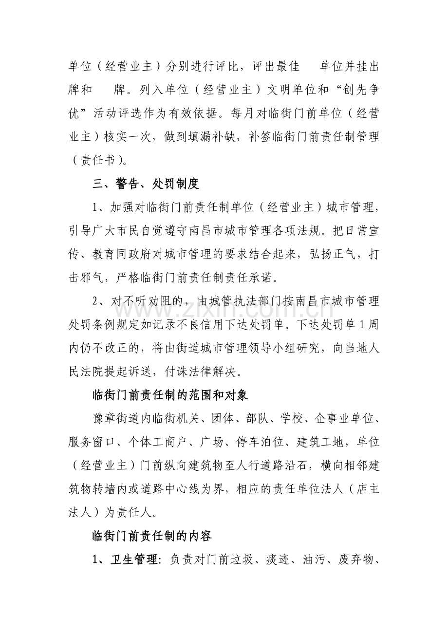 豫章街道城市管理劝导员职责.doc_第2页