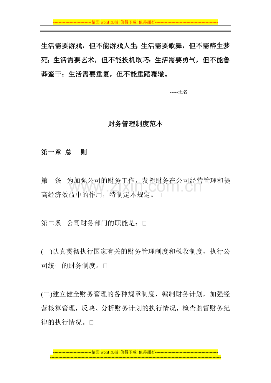 Amvpqg财务管理制度.doc_第1页