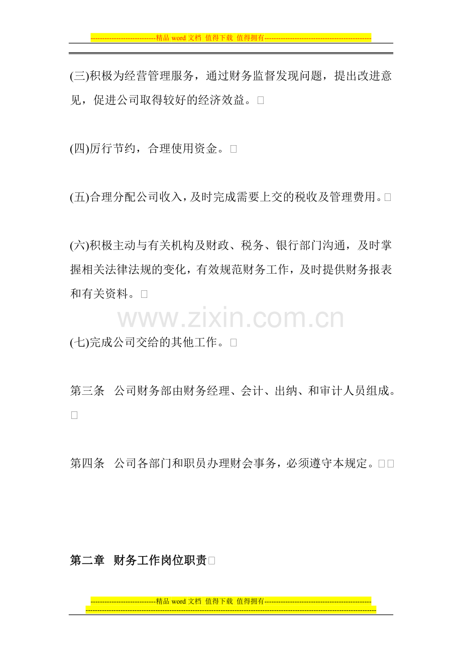 Amvpqg财务管理制度.doc_第2页