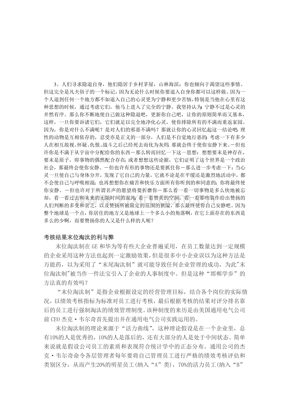 试用考核..doc_第1页