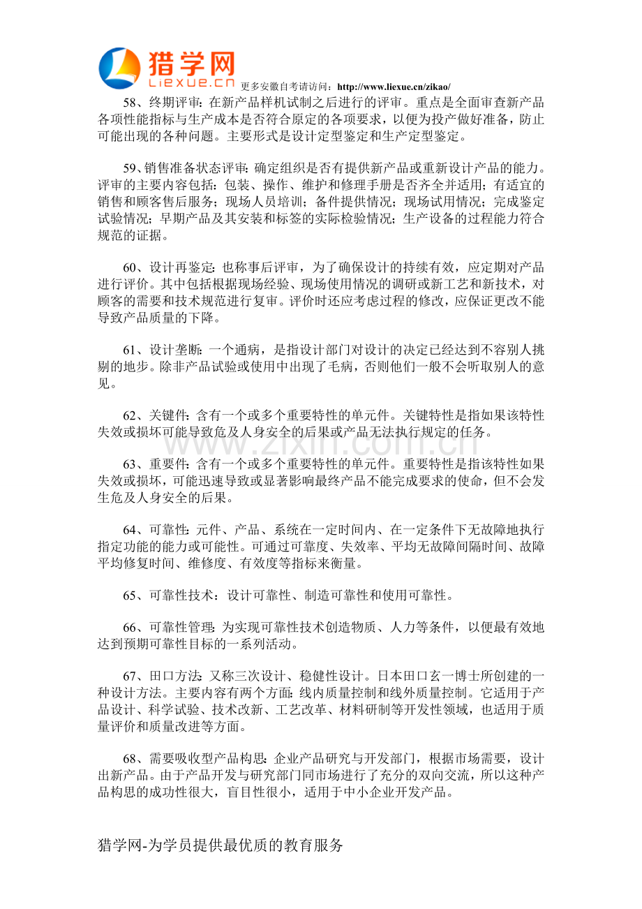 安徽自考质量管理学名词解释题汇总二.doc_第2页