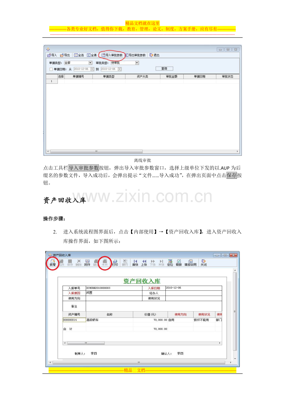 行政事业单位已批复处置资产在资产管理信息系统中的操作步骤.doc_第2页