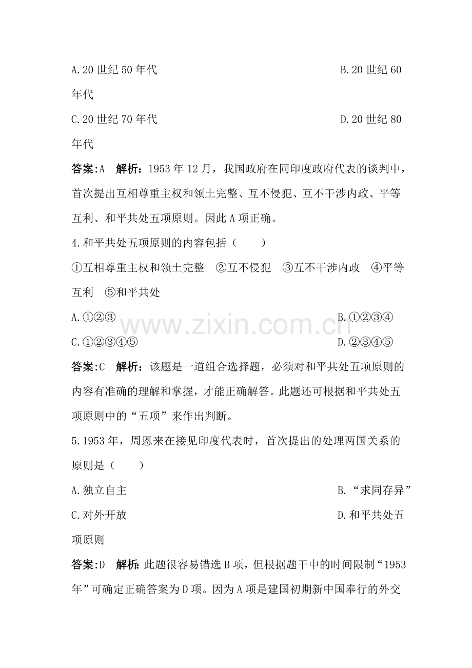 八年级历史下册知识点同步训练题33.doc_第2页
