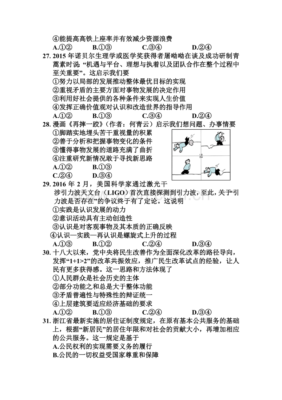 浙江省嘉兴市2016届高三政治下册教学测试题.doc_第2页