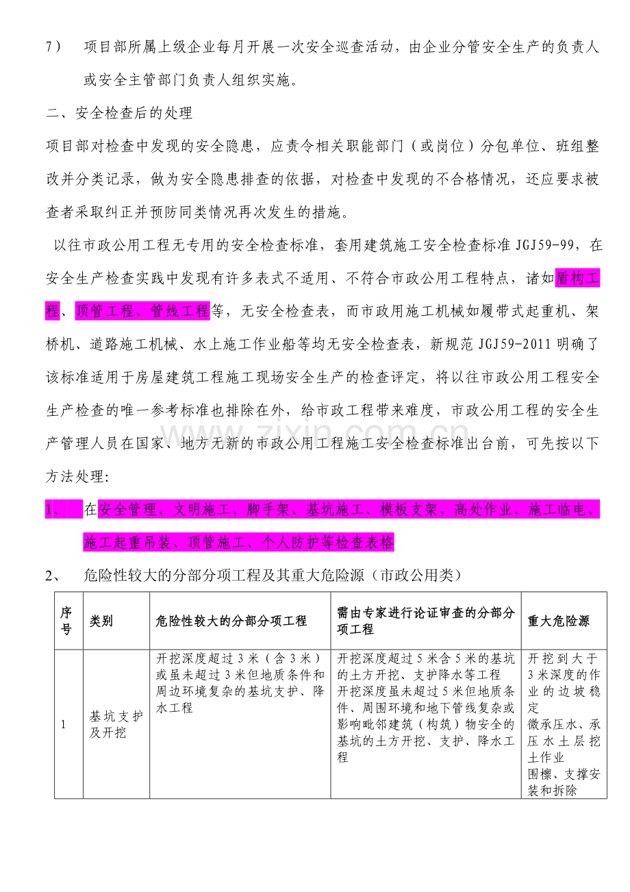 市政工程学习资料.doc_第2页