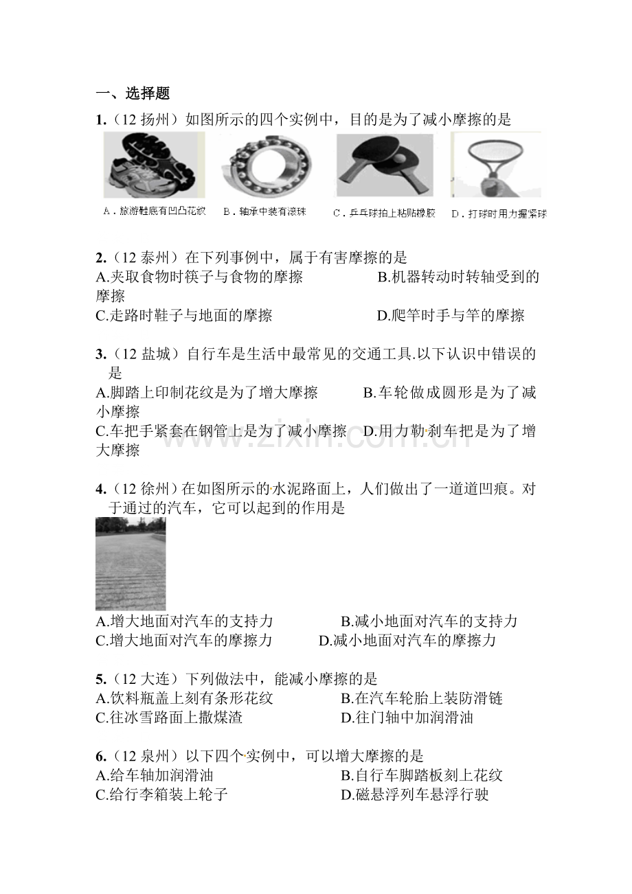 摩擦力课堂检测6.doc_第1页