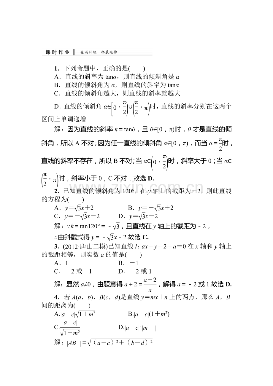 2015届高考理科数学课时拓展检测试题81.doc_第1页